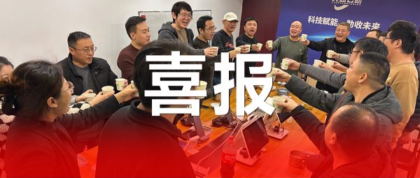 2024暖心冬至，元律人齐聚一堂，庆祝 “元律管家” 正式上线。